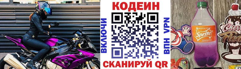 Кодеиновый сироп Lean напиток Lean (лин)  Шебекино 